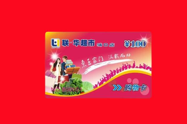 沈阳市沈河回收购物卡